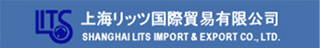 上海リッツ国際貿易有限公司