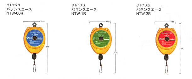 お気に入り】 日東工器 バランスエース リトラクタ NTW-06R-01 No：39070