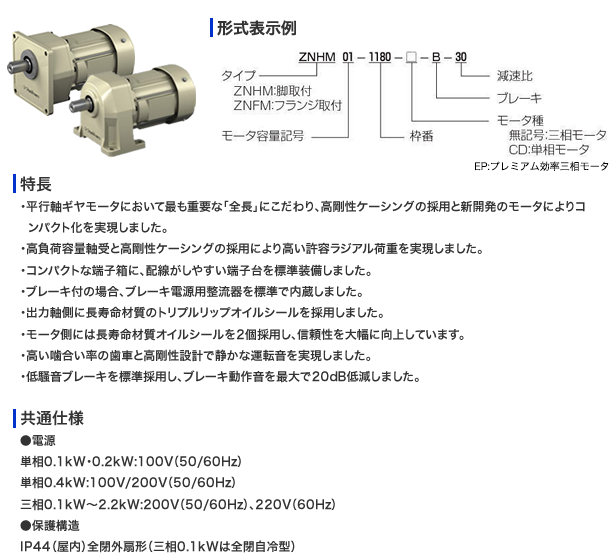 住友重機械工業 ZNFM3-1501-EP-40/A 屋外形 フランジ取付 三相200V 2.2